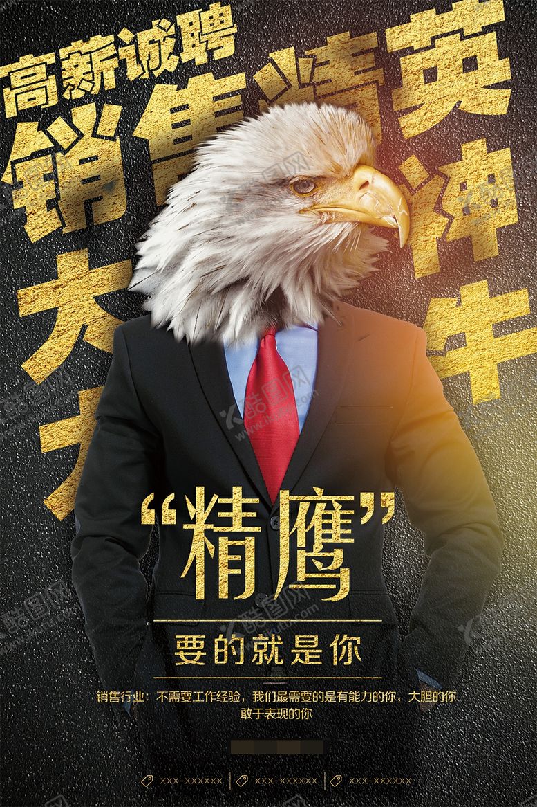 编号：41087310110747017736【酷图网】源文件下载-招聘创意海报