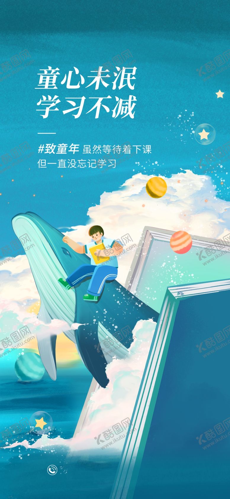 编号：17323101311514248803【酷图网】源文件下载-六一海报