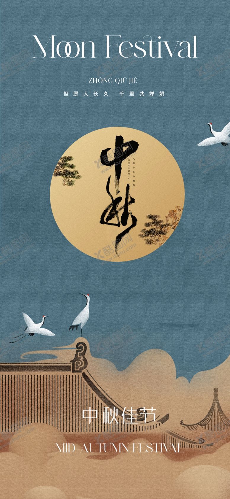 编号：44623802210654284710【酷图网】源文件下载-中秋节海报
