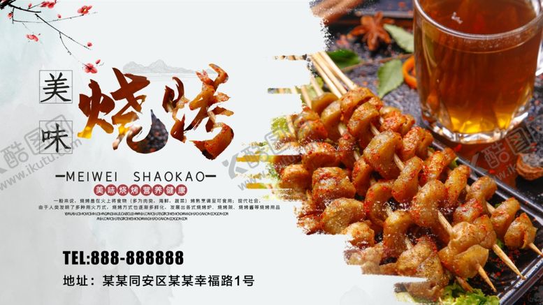 编号：66177109232152584629【酷图网】源文件下载-烧烤