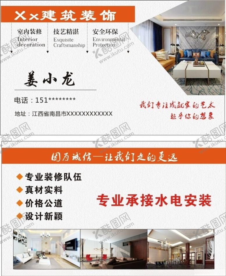 编号：15389902261111141795【酷图网】源文件下载-装修名片