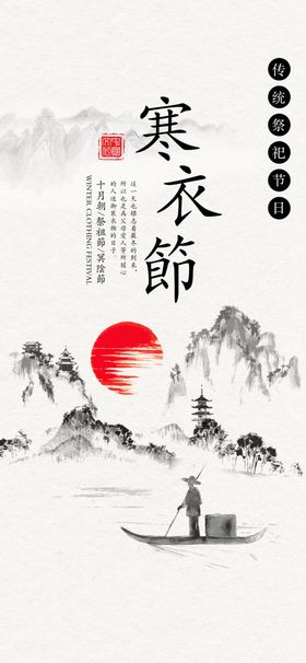 寒衣节海报