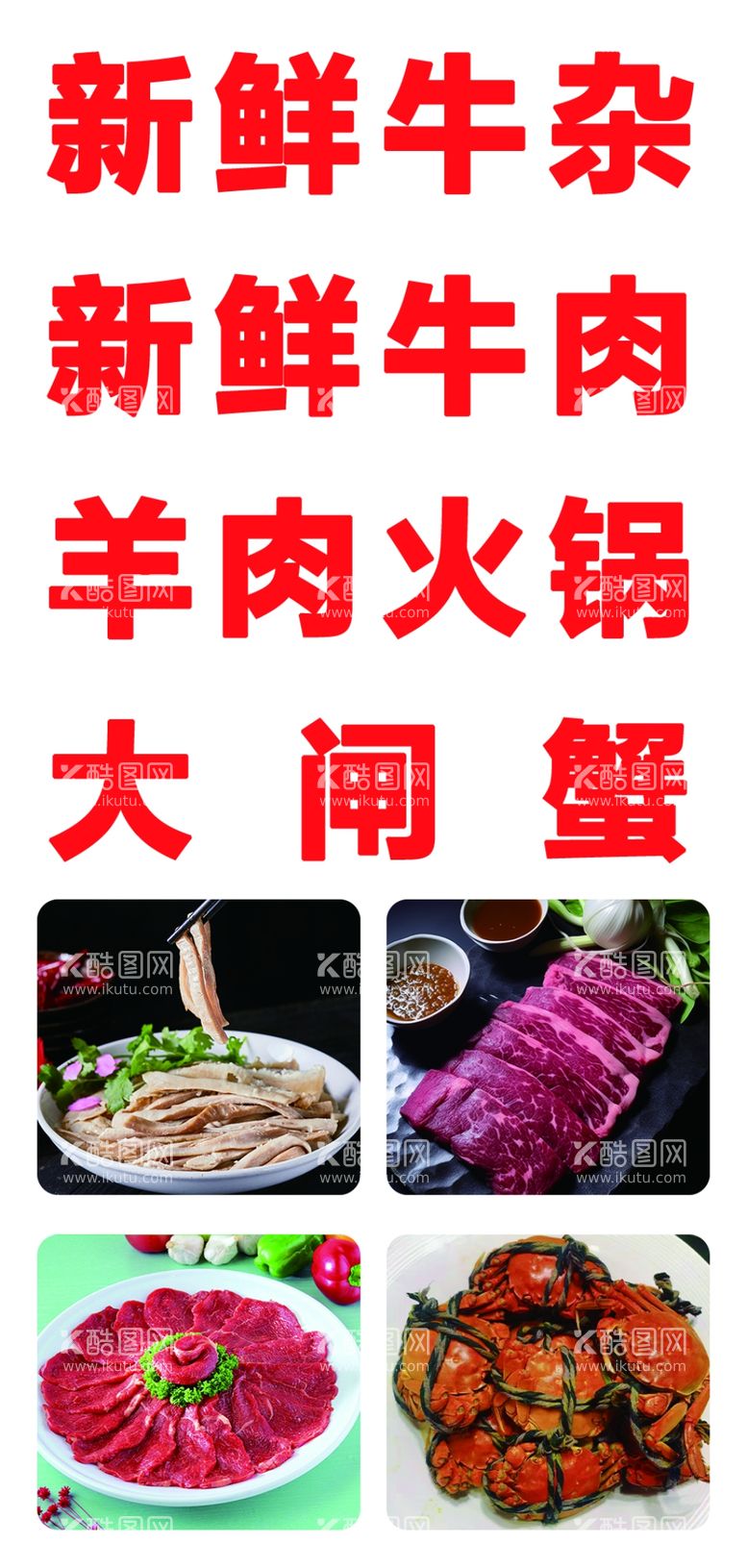 编号：57737312161311176459【酷图网】源文件下载-牛肉牛杂