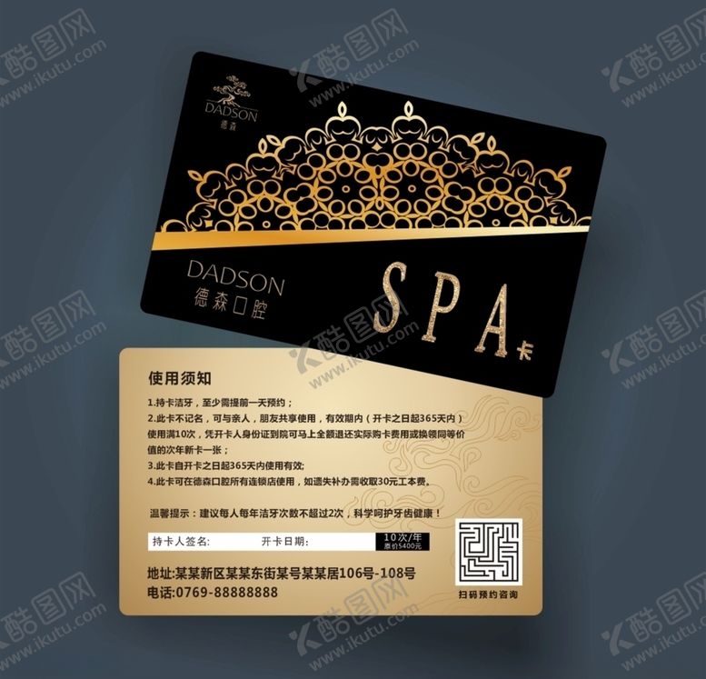 编号：11027207090219554568【酷图网】源文件下载-口腔SPA会员卡