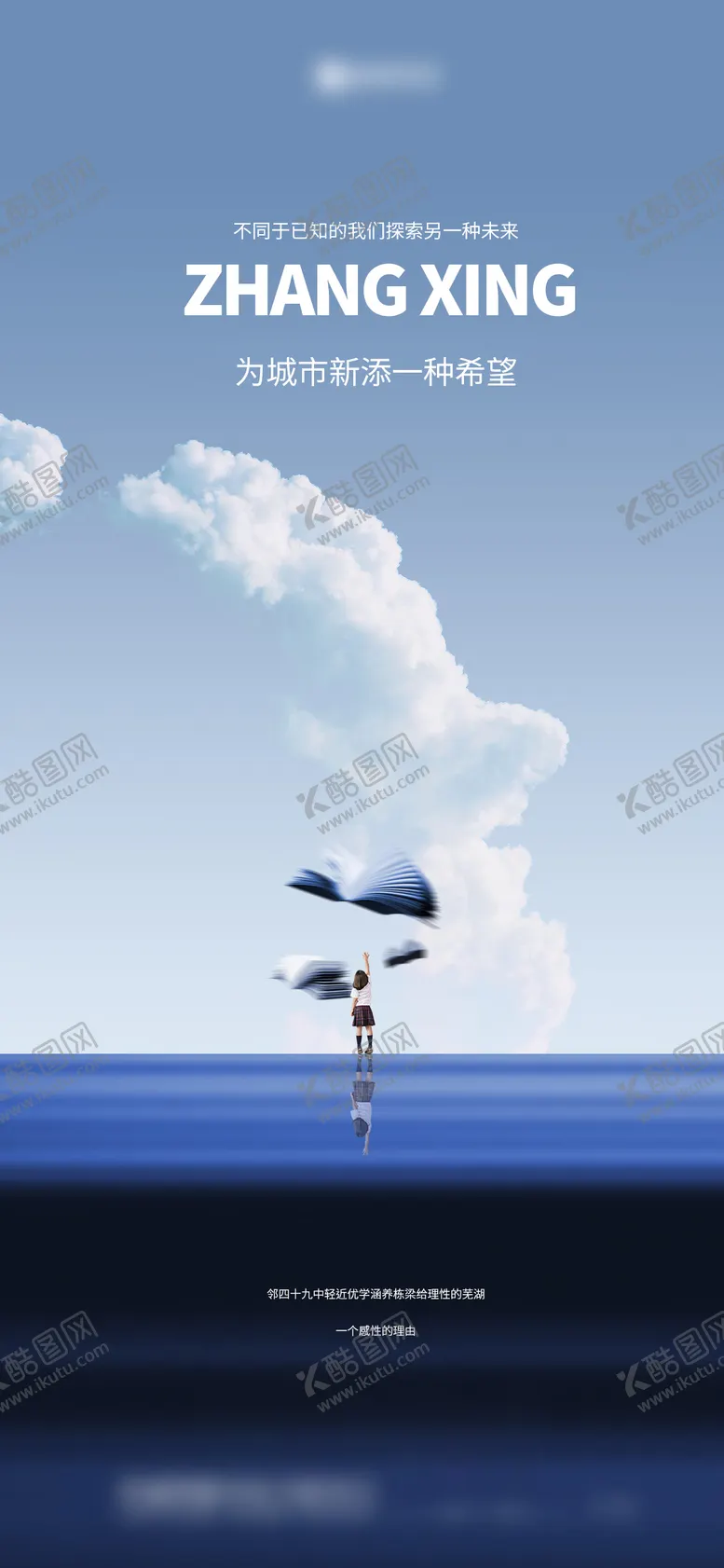 编号：87607604181629188690【酷图网】源文件下载-地产教育价值点海报