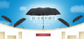 防晒伞
