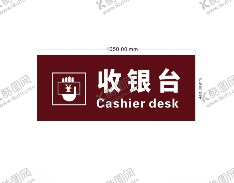 编号：54295105110402076572【酷图网】源文件下载-收银台
