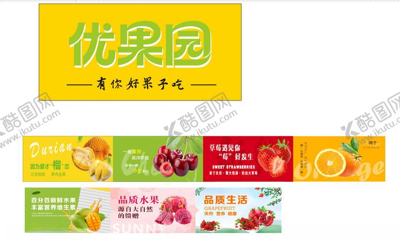 编号：66910404061239406916【酷图网】源文件下载-优果园水果宣传横幅海报灯箱