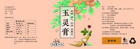 中药玉灵膏瓶贴