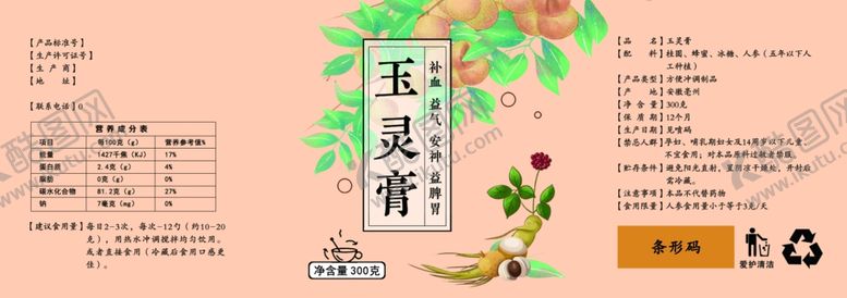 编号：98027806302048163572【酷图网】源文件下载-中药玉灵膏瓶贴