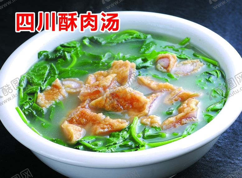 编号：87098002122147545310【酷图网】源文件下载-四川酥肉汤
