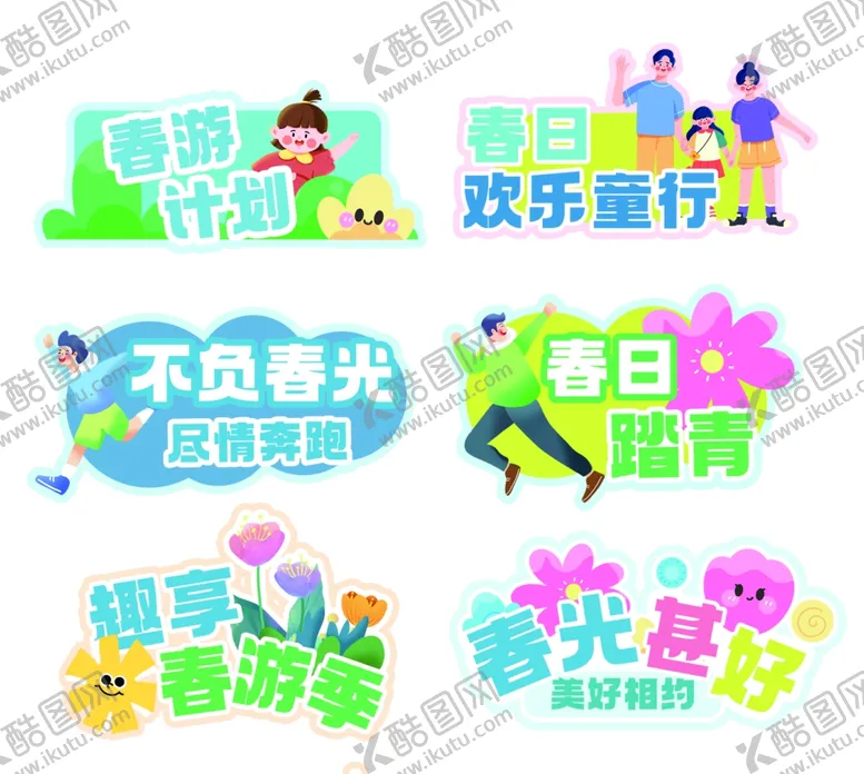 编号：16832804101223345407【酷图网】源文件下载-春日踏青标语集合