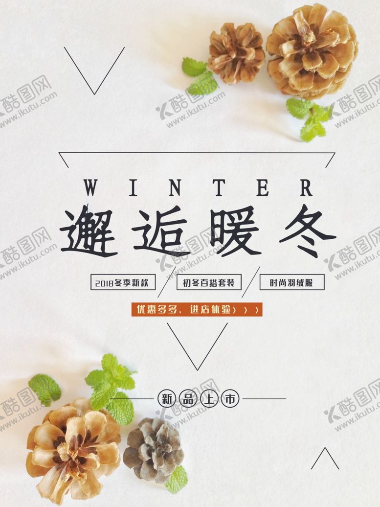 编号：18689509280507215710【酷图网】源文件下载-你好12月