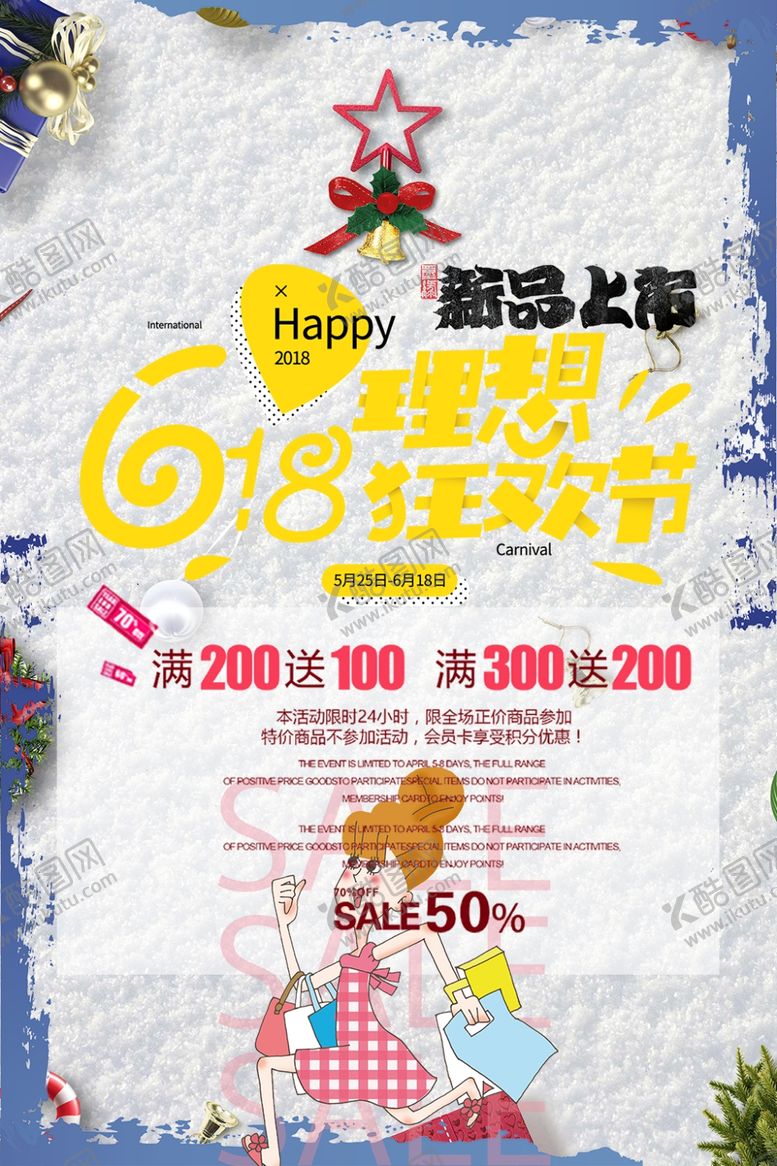 编号：81529010220007467517【酷图网】源文件下载-618广告