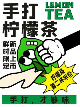 手打柠檬茶