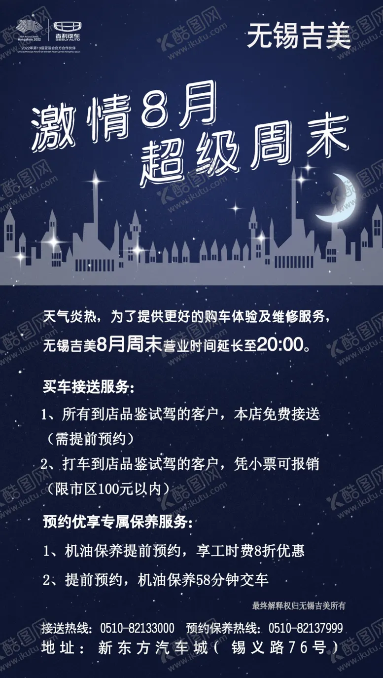 编号：16773206232205577440【酷图网】源文件下载-超级周末星月服务