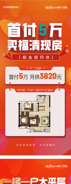 地产户型特价房系列大字报