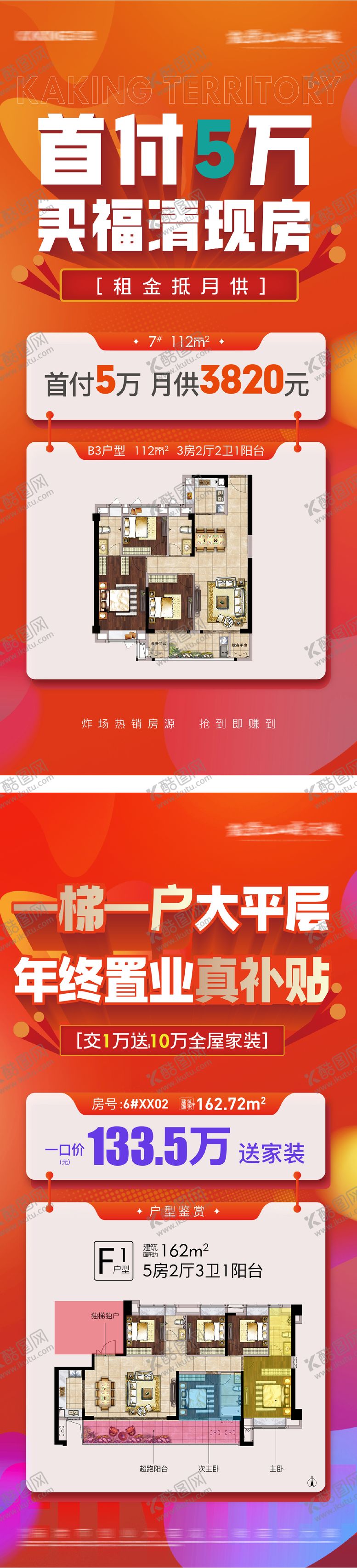编号：29473502190219521758【酷图网】源文件下载-地产户型特价房系列大字报