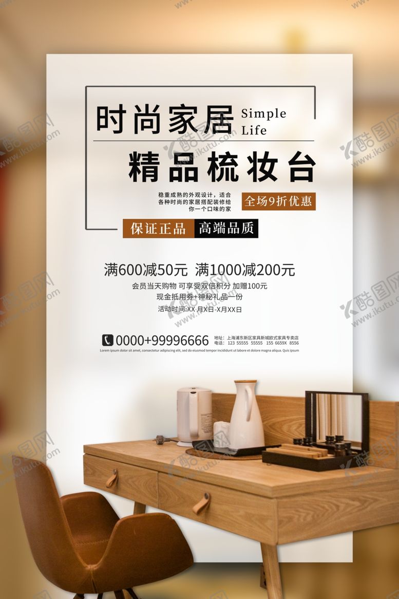 编号：51050506251725226408【酷图网】源文件下载-家居海报