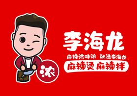 李海龙麻辣烫LOGO