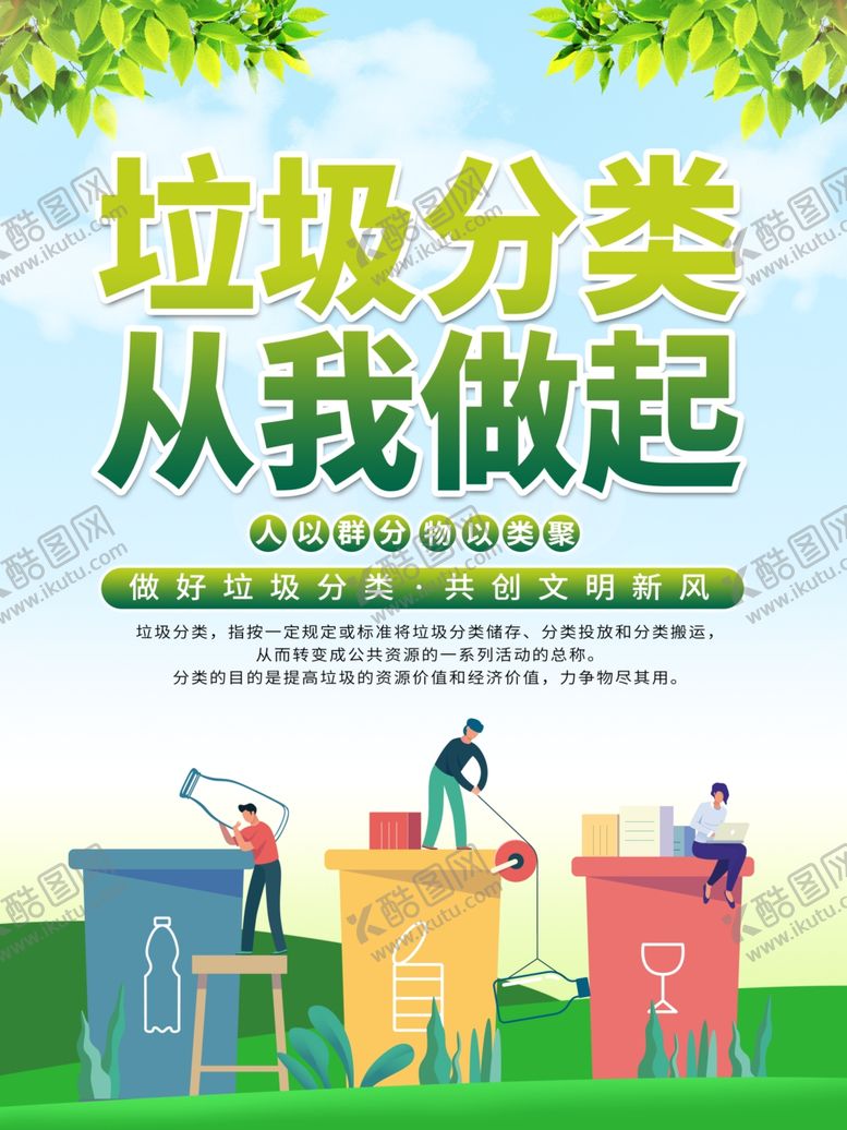编号：80508009242243177114【酷图网】源文件下载-垃圾分类