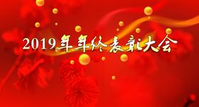 表彰大会背景图分层