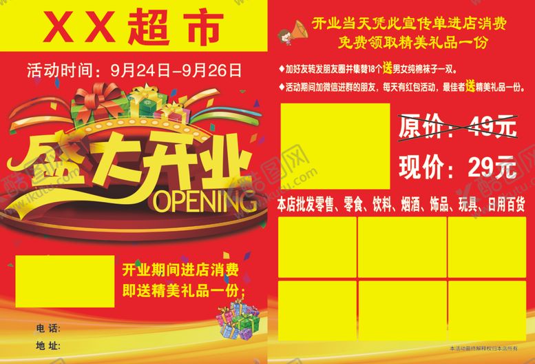 编号：16071802091102286808【酷图网】源文件下载-超市开业彩页