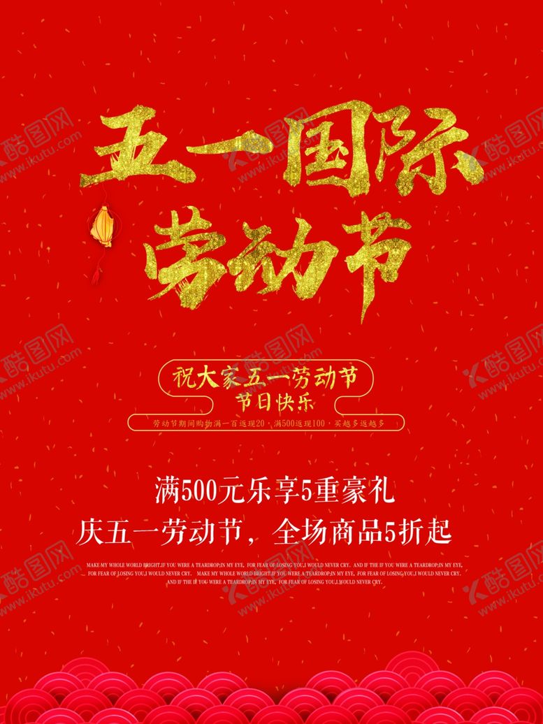 编号：38879401122052166383【酷图网】源文件下载-五一节海报