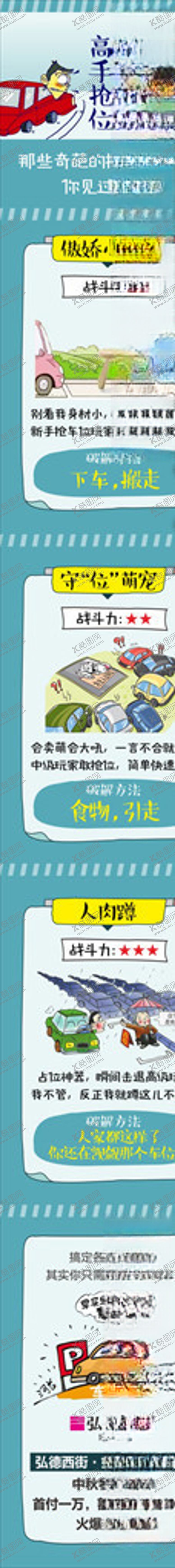 编号：57512609262036493781【酷图网】源文件下载-地产车位