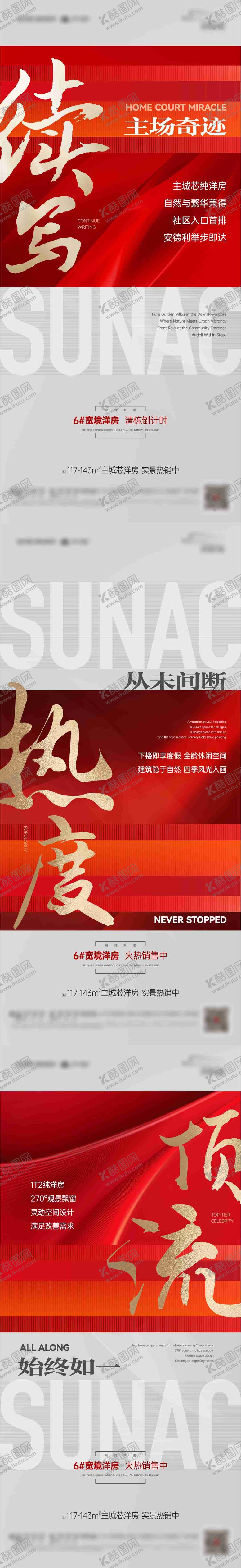 编号：66155510070506386751【酷图网】源文件下载-房地产热销系列海报