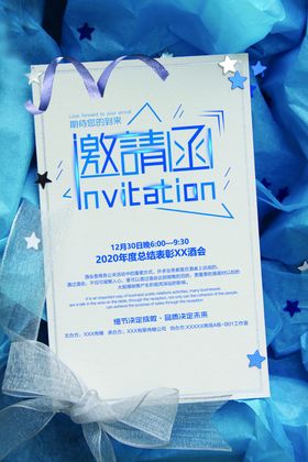 年会盛典邀请函活动宣传海报素材