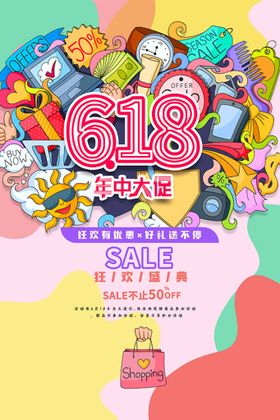 618年中大促