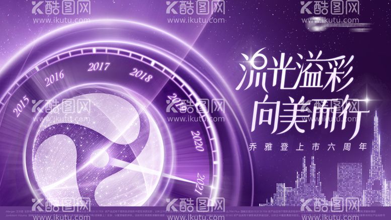 编号：78028811152204391327【酷图网】源文件下载-乔雅登六周年海报