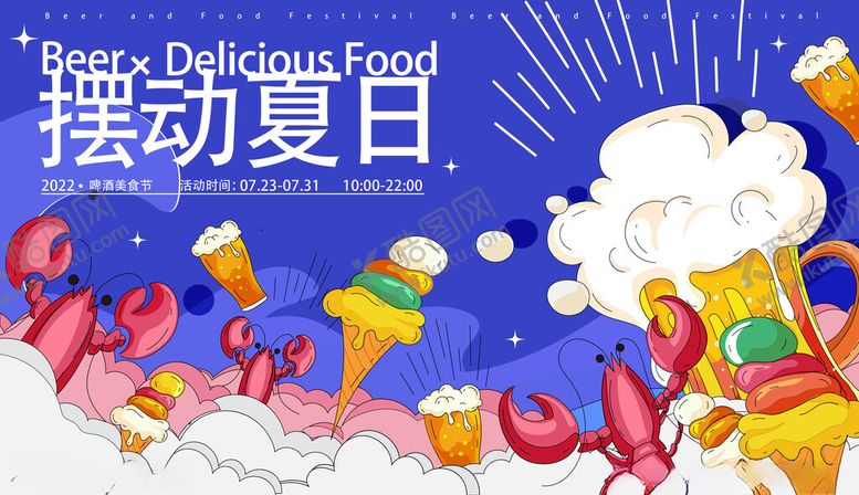 编号：81742003010157588586【酷图网】源文件下载-主视觉海报