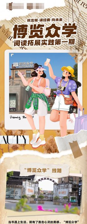 研学游城市漫步citywalk长图