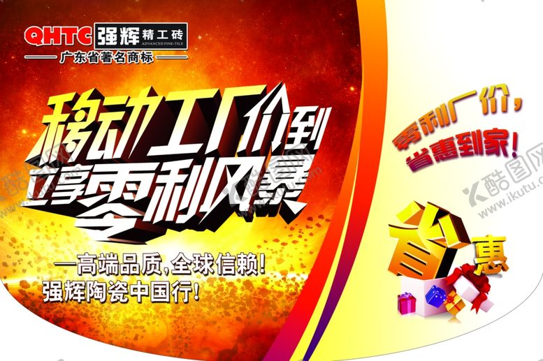 编号：43269209130443046846【酷图网】源文件下载-零利风暴团购门头打折