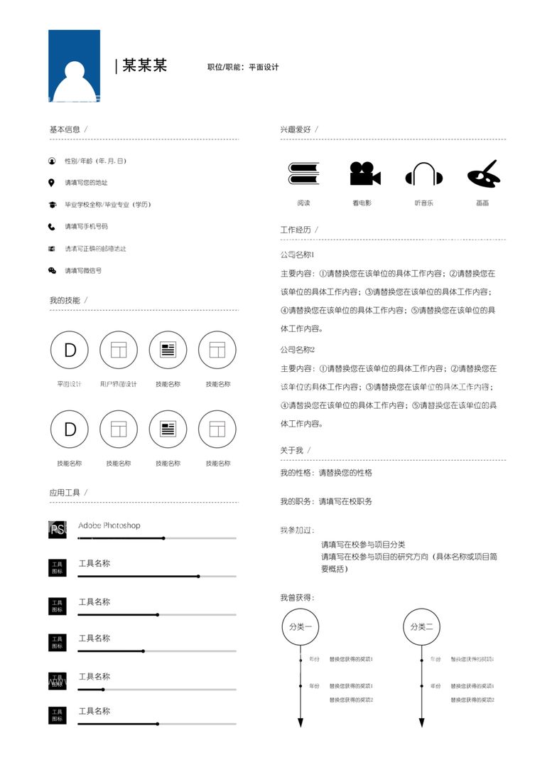 编号：48281812180904176768【酷图网】源文件下载-个人简历