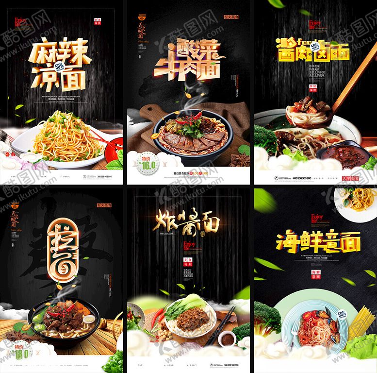 编号：16100004031041122460【酷图网】源文件下载-面馆海报