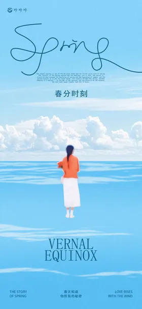春分海报插画二十四节气背影