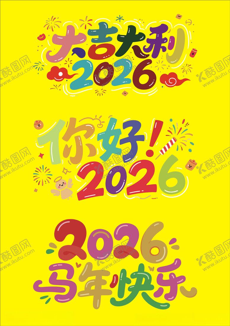 编号：57141404010554427992【酷图网】源文件下载-2026年艺术字