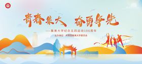 校园招聘主视觉