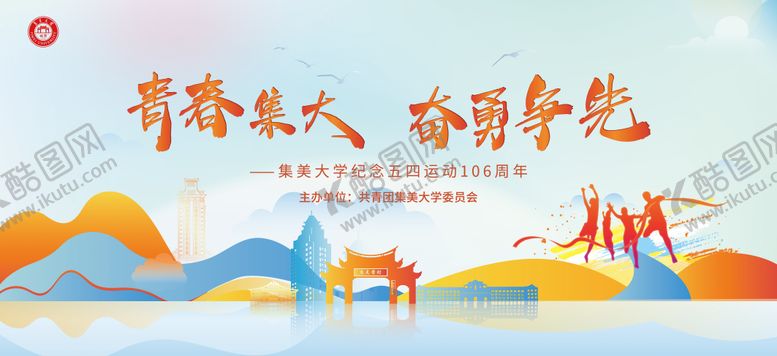 编号：49565304070214298133【酷图网】源文件下载-校园主视觉