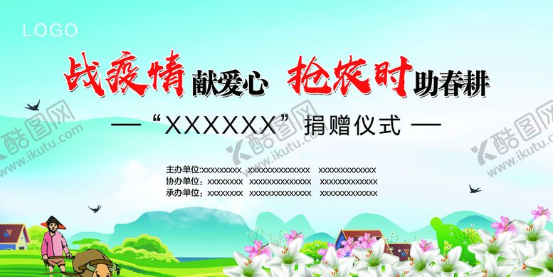 编号：07629109161907271239【酷图网】源文件下载-农产品捐赠仪式