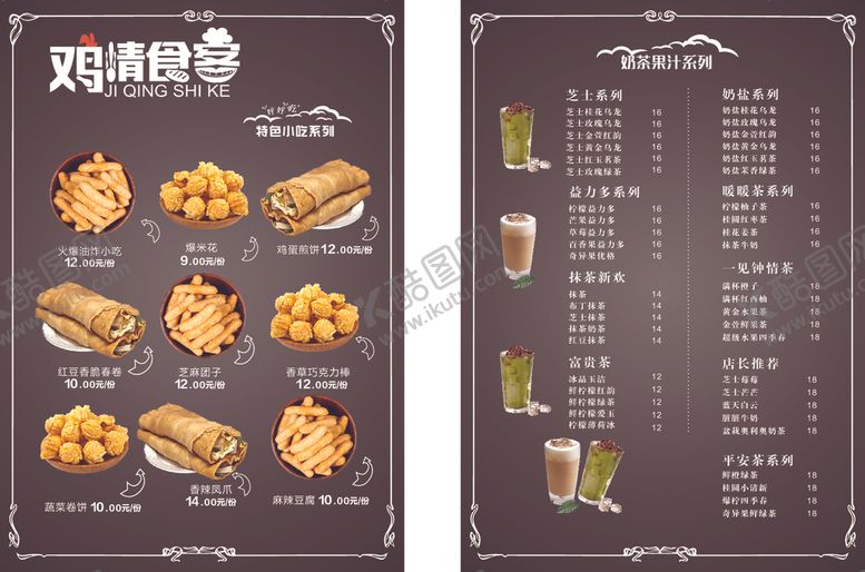 编号：20224306250446141458【酷图网】源文件下载-小吃奶茶鸡排价目表矢量
