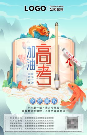 蓝色创意高考加油海报