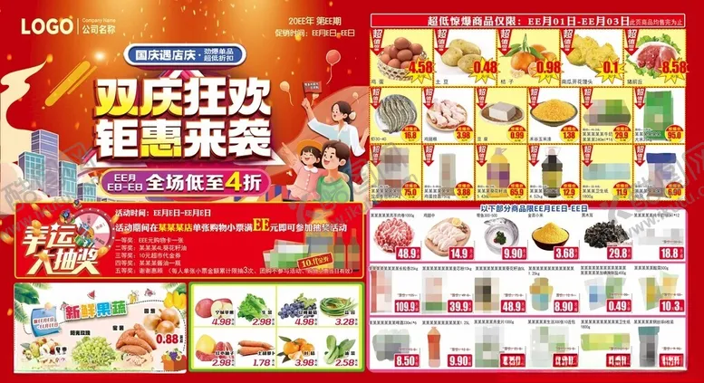 编号：60954204181735186007【酷图网】源文件下载-超市DM双庆狂欢钜惠来袭