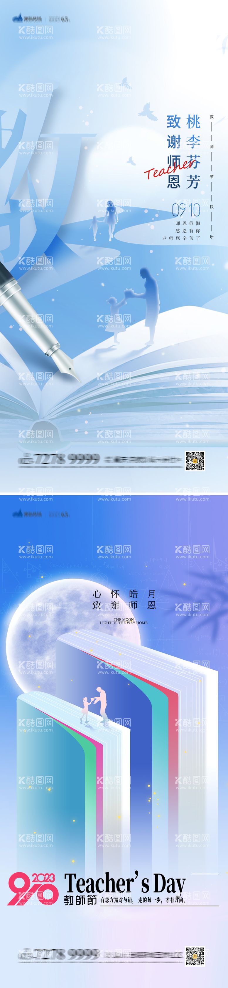 编号：60284211220641142239【酷图网】源文件下载-教师节海报