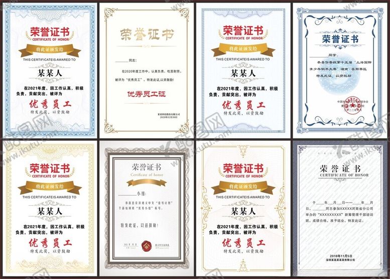 编号：61044411020441133610【酷图网】源文件下载-荣誉证书证书模板