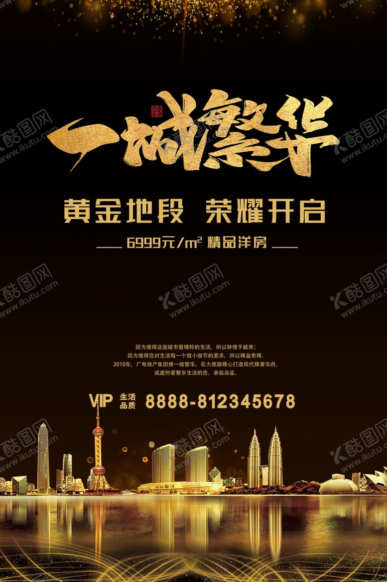 编号：27080706280625434134【酷图网】源文件下载-房地产海报