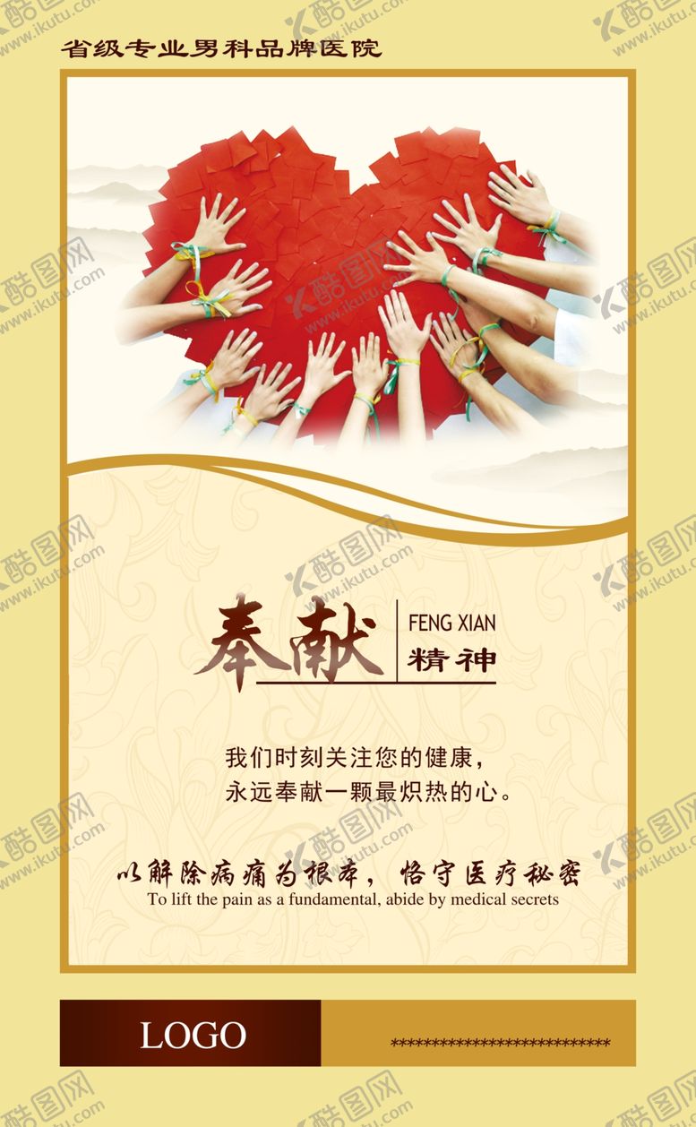 编号：22214105050434539782【酷图网】源文件下载-医疗海报